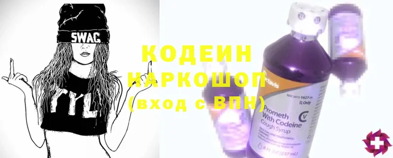 Кодеиновый сироп Lean Purple Drank  купить  цена  Кропоткин 